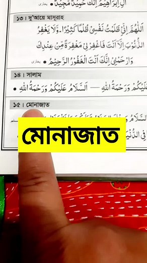 মোনাজাত | #munajat #islamerpotheesho #islamic_video #foryou #reels #tiktok #shorts #মোনাজাত