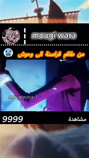 طاقم لوفي 🥶🥵 #ون_بيس #onepiece #luffy #anime #لوفي #subscribe #انمي #اكسبلور #shorts #viral #عرب