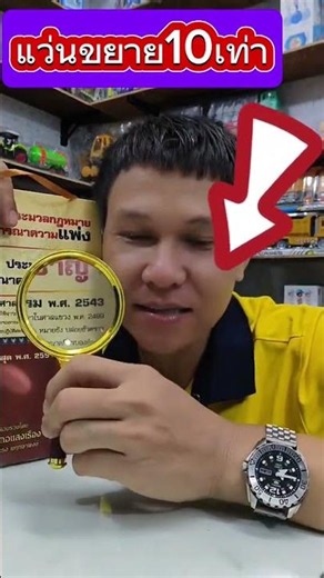 แว่นขยาย 7 เท่า เห็นชัดทุกตัวอักษร ไม่ต้องเพ่งอีกต่อไป
