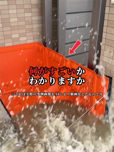 フラッドガード：浸水被害を防ぐ革新的アイテム