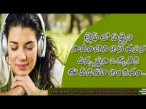 Telugu Motivational Speech for Students/Success in Life by Telugu Inspirational Videos