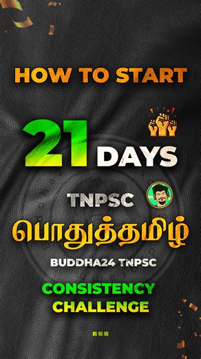 Buddha24.Tnpsc on Instagram: "~ 📜Comment - “21” - I’ll send you 1 : All the Sources pdf, 2 : Sais Academy இலக்கணம் pdf, 3 :Tamil Syllabus Tracker, 4 : 21days Daily routine Template pdf link to ur DM📮 . . . . #tnpsc2026_routine_tracker #buddha24_tnpsc #journey_of_tnpsc_aspirant"