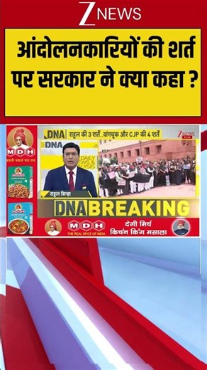 DNA: आंदोलनकारियों की शर्त पर सरकार ने क्या कहा?