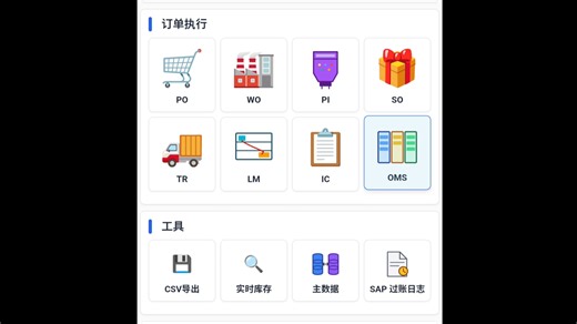 DP 集成SAP B1 service layer 自动过账和FIFO批次库存自动计算