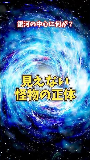 【宇宙の謎】天の川銀河の中心には何がある？超巨大ブラックホールの正体【ゆっくり解説】 #宇宙