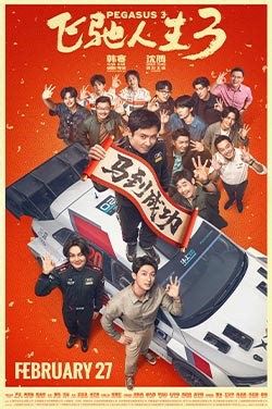 Pegasus 3 (Mandarin) Showtimes & Tickets | Cineworld Cinemas