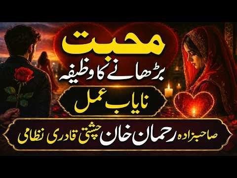 Husband Wife Relationship Wazifa | میاں بیوی کا پیار بڑھانے کا وظیفہ | Love & Relationship in Islam