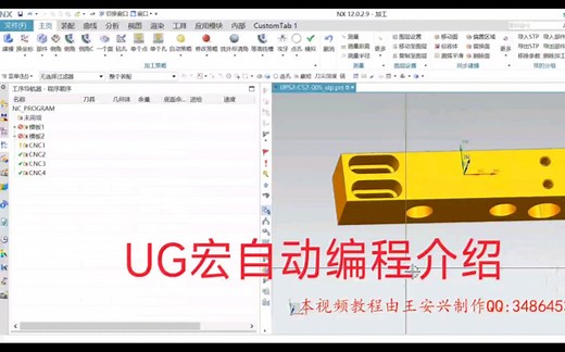 UG宏自动编程介绍