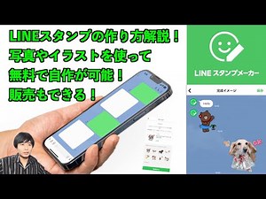 自分用のLINEスタンプの作り方解説！写真やイラストを使って無料で自作もできる！