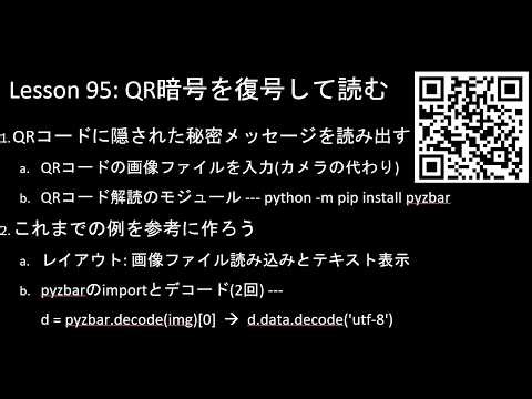 Python Introduction for Everyone, Part 095: Decrypting and Reading QR Code