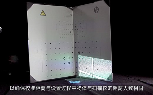 HP 3D 扫描仪的使用 Tutorial Highlight