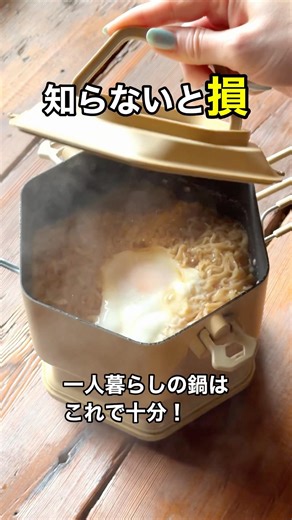 【これ一台で完結！】一人暮らしに最適なクッキングポット