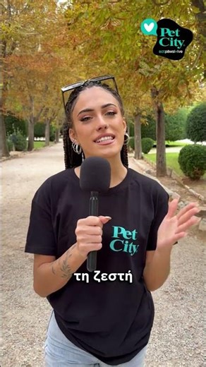 20η Ημέρα Υιοθεσίας Pet City ❤️🐾