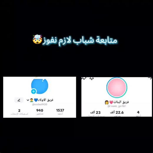 #فريق_الاولاد #رحنا_فيها #لازم_نربح #