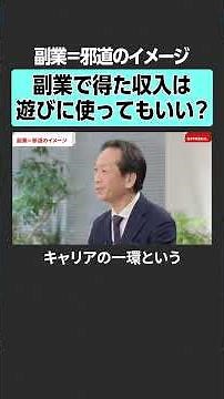 【副業の収入】遊びに使ってもいい？ #newspicks #offreco #吉村崇 #大室正志 #小林昌裕 #節約オタクふゆこ #大村信夫 #副業 #働き方改革 #物価上昇 #終身雇用