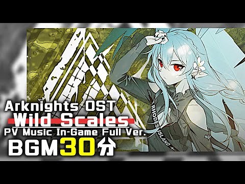 アークナイツ BGM - Contingency Contract Wild Scales Lobby Theme 30min | Arknights/明日方舟 危機契約 OST