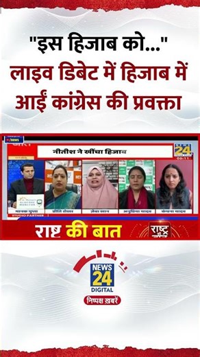 Live Debate में हिजाब में आईं Congress की प्रवक्ता, कहा- "इस हिजाब को..."