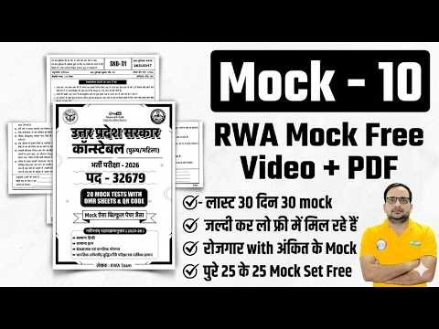 150 Question 😱 Rwa Mock Test Free Solb Video + PDf Free Rwa Mock Prince Study Up Constable 2026