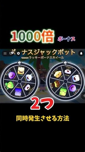 【裏技】1000倍ボーナスを2つ発生させる方法【ロブロックス・スライムPNG・課金】