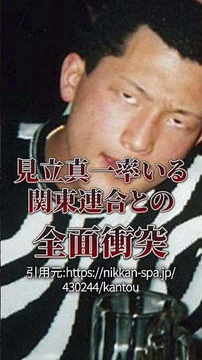 「関東連合を瓦解させた伝説の不良兄弟・木村兄弟」ー今も語り継がれる関東連合と木村兄弟の長きにわたる抗争を紐解くー #木村兄弟 #関東連合 #見立真一 #実録 #Shorts