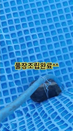 #풀장조립완료 #농부의일상 #반용마을 #덕이농원 #축동면 #사천시 #귀농귀촌 #덕이농원의하루