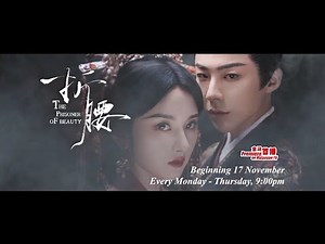 《折腰》【The Prisoner of Beauty】预告-1| 8TV