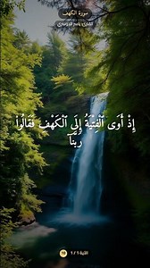 تلاوة مؤثرة من سورة الكهف ربنا آتنا من لدنك رحمة وهيئ لنا من أمرنا رشدا ياسر الدوسري