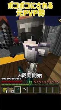 今のPVP勢強くない...？#マイクラ #マイクラ統合版 #hive #pvp #bedwars