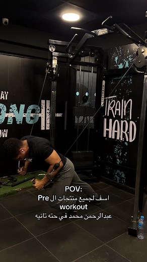 ال Pre workout المفضل بالنسبالي 🖤 #عبدالرحمن_محمد #معذبون_من_هجري #preworkworkout #exercise #motivation #gym #training #fypシ゚viral #sports #workout #gymbro #tiktoktrend #fyp #foryoupage
