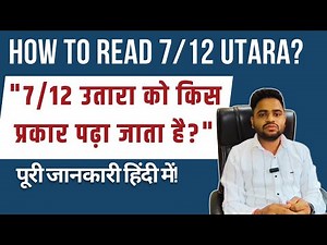 "7/12 उतारा क्या है? इसे कैसे पढ़ें | 7/12 Utara Reading Guide in Hindi"