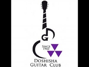 【同志社オンラインステージ】ギタークラブ