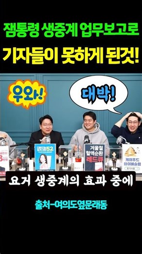 Reporters were unable to attend President Jam's live broadcast of his work report! #shorts