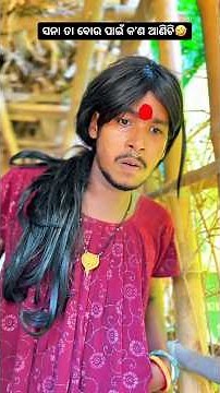 ସନା ତା ବୋଉ ପାଇଁ କ’ଣ ଆଣିଚି🤣😢😂 ll Odia comedy ll #comedy #like #coment #share