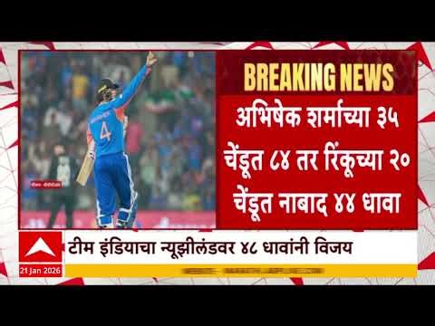 IND VS NZ Match Update : टीम इंडियाचा न्यूझीलंडवर ४८ धावांना विजय