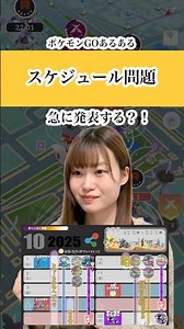 【ポケモンGOあるある】スケジュール問題