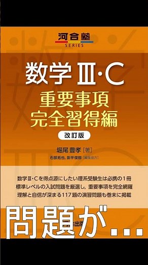 Mathematics III/C: Complete Mastery of Important Points Revised Edition #shorts