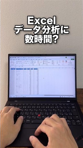 How to shorten data analysis time from hours to 10 minutes! #shorts