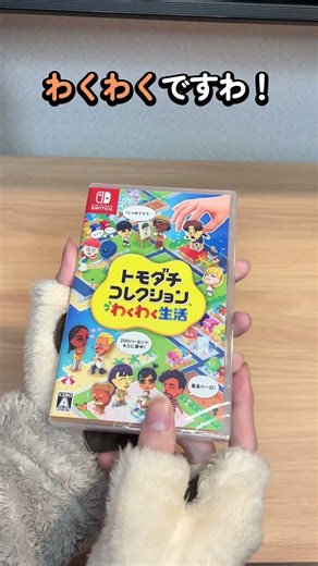 [Tomodachi Collection] It finally arrived! [Nintendo Switch] [Tomodachi Collection: Exciting Life]