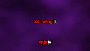 Karaoke Tian Mi Mi (甜蜜蜜) - Teresa Teng (鄧麗君) - CDG, MP4, KFN - Karaoke Version