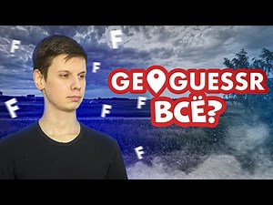 Now the geogesser is only paid, what should I do?
