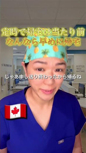 先輩より先に帰りづらい #カナダ #看護師 #nclex #医療英語 #英語