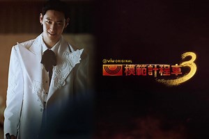 模範計程車３-影劇線上看-friDay影音