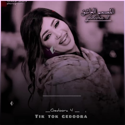عشة الجبل — قاعد بسوي زي دا: أنغام طرب هجيج سوداني