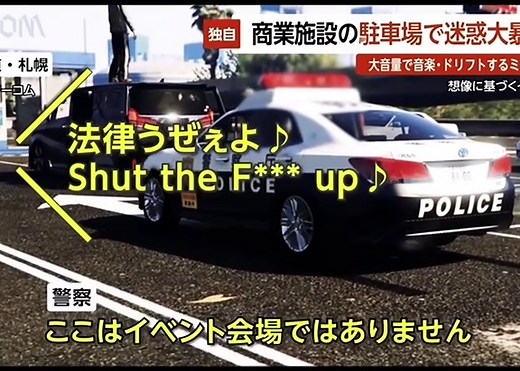 警察帰れよ歌フル歌詞｜「止めてください 通報がたくさん入ってます」のシーン