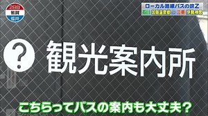 ローカル路線バス乗り継ぎの旅Ｚ 251110