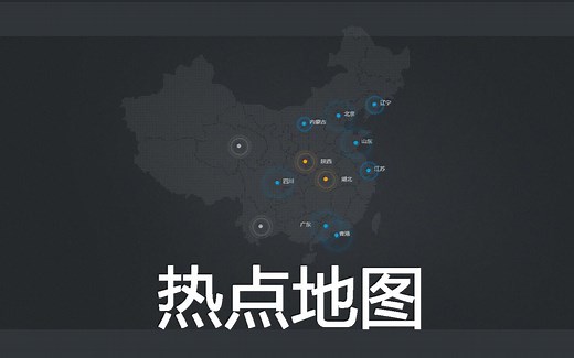 [H5案例]纯CSS实现热点地图案例
