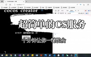 基于node.js mysql cocos creator的BS/CS架构实战