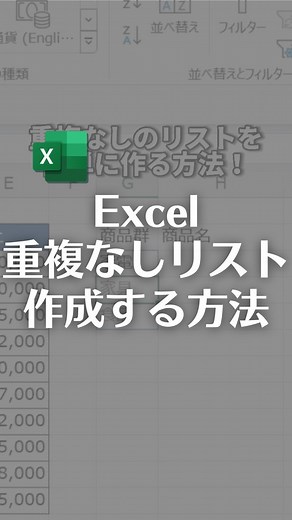 なおたろ｜パソコン＆スマホ便利術 | Excelで重複なしのリストを簡単に作成する方法！ 【やり方】 ・「＝unique」と入力し、重複削除したいセルを選択して、Enter押すと重複なしのリストが作れます！... | Instagram