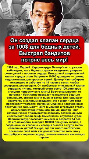 100000 человек пришли на его похороны! История врача, чье сердце бьется в тысячах детей 😭❤️