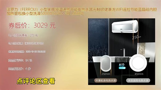 法罗力_FERROLI_小型家用恒温速热节能电热水器搭载光触银健康洗技术WIFI远程操控蓝晶硅内胆加热更持久安全耐用适合现代家庭沐浴需求